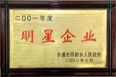明星企业